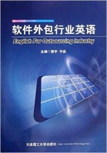 軟件外包行業(yè)英語(yǔ)